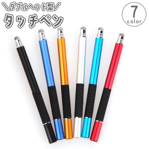 スマホもタブレットも快適操作♪ダブルヘッド仕様のタッチペンでゲームやイラストに◎【サイズについて】画像をご参照ください。【カラーについて】生産ロットにより柄の出方や色の濃淡が異なる場合がございます。お使いのモニターや撮影時の光の加減などによ...