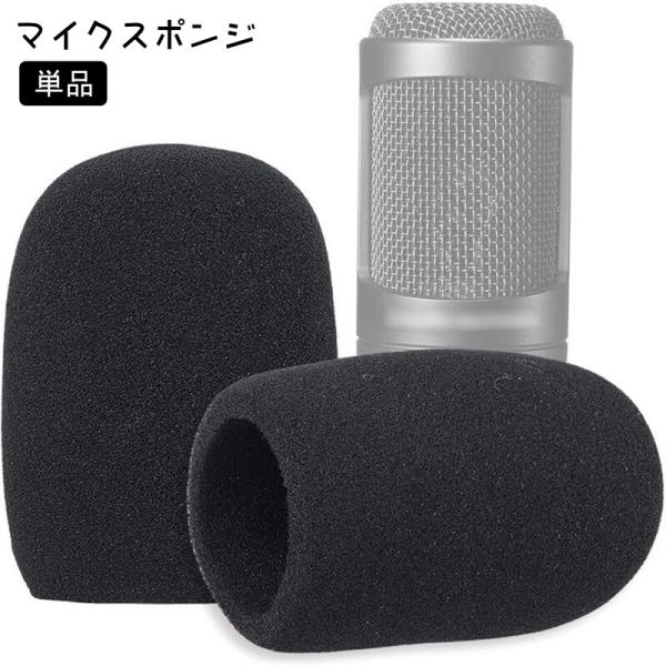 簡単に装着できるマイクスポンジです。マイク部分の保護やホコリなどの侵入防止、風や呼吸音など雑音の軽減に◎単品での販売となります。【サイズについて】画像をご参照ください。【素材について】ポリウレタン【カラーについて】生産ロットにより柄の出方や...