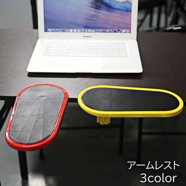 パソコン作業に◎机に取り付け可能なアームレスト。180度回転式でお好みで調節できて便利です。【サイズについて】画像をご参照ください。【素材について】ラバー、SBR【カラーについて】生産ロットにより柄の出方や色の濃淡が異なる場合がございます。...