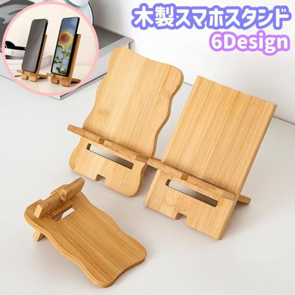ナチュラル＆シンプルなデザイン♪横置き・縦置きOK☆木製スマホスタンドです。デスク上でも邪魔になりにくいコンパクトサイズ◎【サイズについて】画像をご参照ください。【素材について】木【カラーについて】生産ロットにより柄の出方や色の濃淡が異なる...