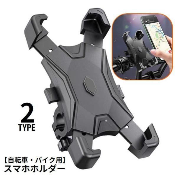 ハンドルバー固定で取り付け簡単！360°回転可能♪自転車・バイク用のクリップ式スマホホルダーです。3.5〜6.8インチ以下のiPhone・Android多機種対応◎【サイズについて】画像をご参照ください。【素材について】ABS他【カラーにつ...