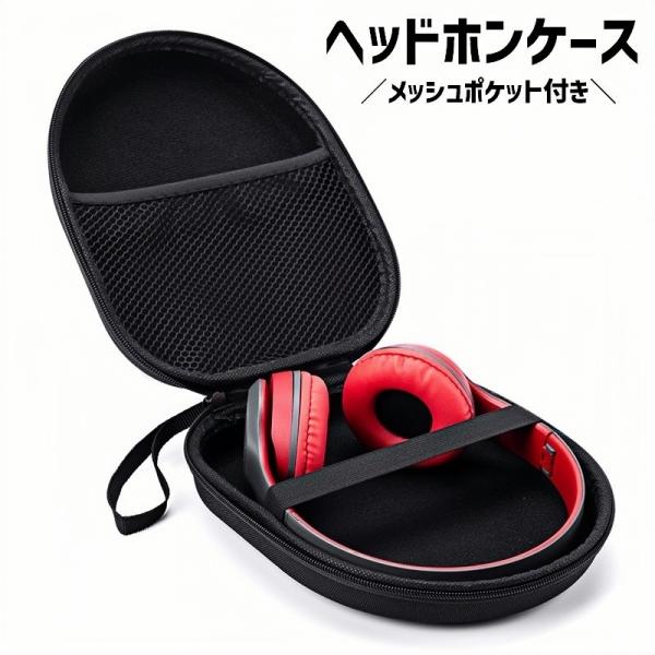 ヘッドホンケース ヘッドフォンケース ヘッドホンボックス メッシュ