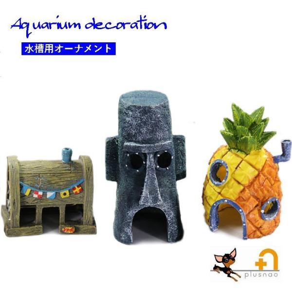 熱帯魚 水槽 置物 装飾 飾り アクアリウム オーナメント 隠れ パイナップル モアイ 宝箱 海底 金魚 リアル 人工 岩 Buyee Buyee 日本の通販商品 オークションの代理入札 代理購入