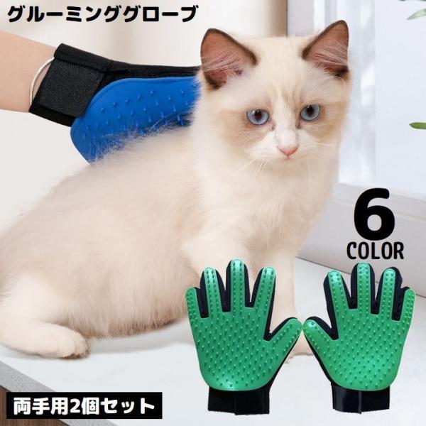 抜け毛取り・ムダ毛取り・毛玉の除去に♪ペット用のグルーミンググローブ両手用2個セットです。※片手用1個（右手用／左手用）も販売中です。【pet-00349】で検索して下さい。【サイズについて】画像をご参照ください。【素材について】TPE、ポ...