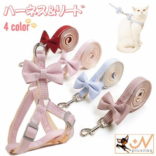 plusnao ハーネス リード 2点セット ペット用品 猫用 犬用 小型犬