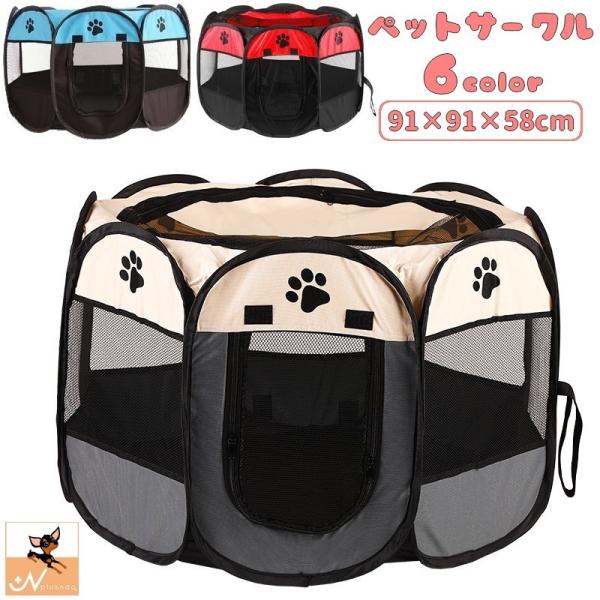折り畳みできるメッシュタイプのペット用サークルです。普段使いだけでなく、アウトドアシーンでのペットテントとしても◎天井はファスナー式で開閉することができるのでペットを出し入れもするのも楽々♪6種類のカラーからお選びください。※他のサイズも販...