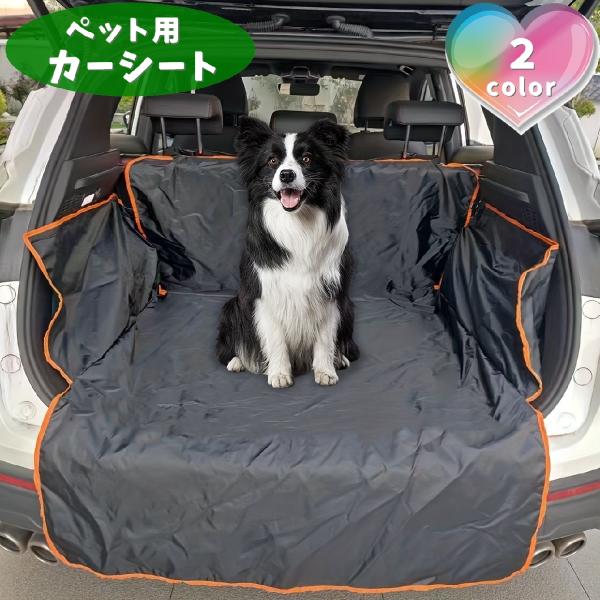 ペット用カーシートです♪トランクやシートなどの抜け毛や汚れ対策にオススメです！【サイズについて】画像をご参照ください。【素材について】ポリエステル【カラーについて】生産ロットにより柄の出方や色の濃淡が異なる場合がございます。お使いのモニター...