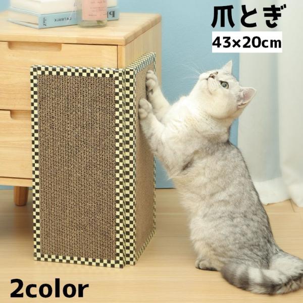 立てかけて使用できる猫用の爪とぎです。【サイズについて】画像をご参照ください。【素材について】ダンボール【カラーについて】生産ロットにより柄の出方や色の濃淡が異なる場合がございます。お使いのモニターや撮影時の光の加減などにより画像と実際の商...