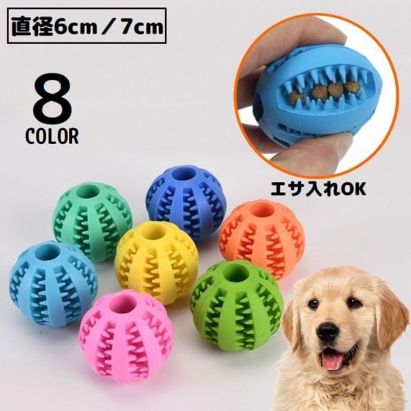 plusnao（プラスナオ） 犬用 噛むおもちゃ おやつボール 6cm 7cm ゴム