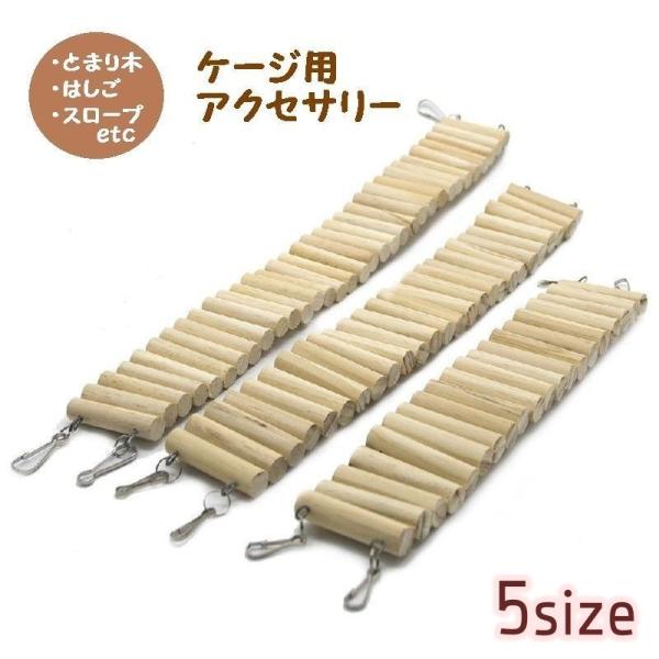 326 吊り橋 はしご 止まり木 バードトイ HOEI 止まり木メリー