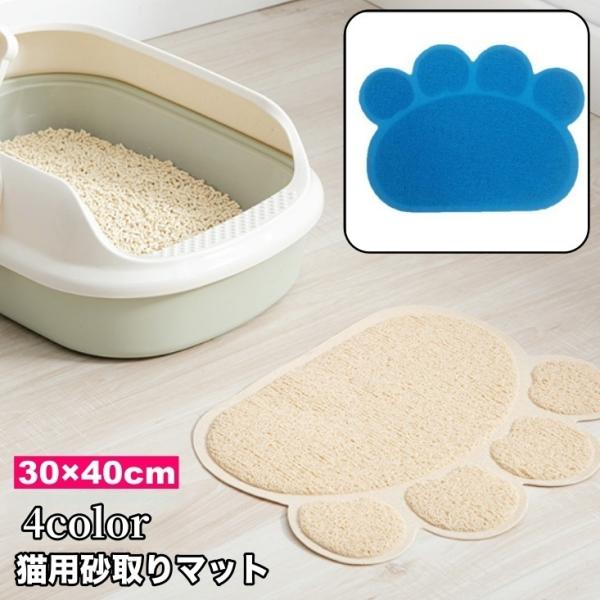 砂取りマット 猫用 30 40cm ネコ ペット用品 トイレマット 滑り止め 肉球 飛び散り防止 砂落とし 猫砂マット 猫砂キャッチャー ペットマット