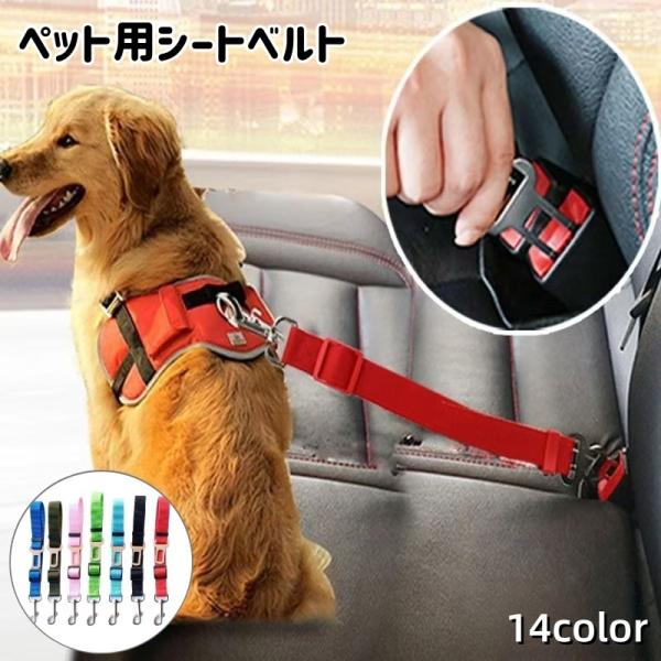 ペット用のシートベルトです。車でのおでかけ時の飛び出し防止に◎【サイズについて】画像をご参照ください。【素材について】ナイロン【カラーについて】生産ロットにより柄の出方や色の濃淡が異なる場合がございます。お使いのモニターや撮影時の光の加減な...