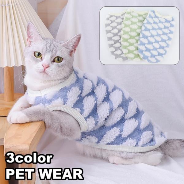 もこもこボアのペットウェアです。ペットとの時間がもっと楽しくなりますね♪【サイズについて】画像をご参照ください。【カラーについて】生産ロットにより柄の出方や色の濃淡が異なる場合がございます。お使いのモニターや撮影時の光の加減などにより画像と...