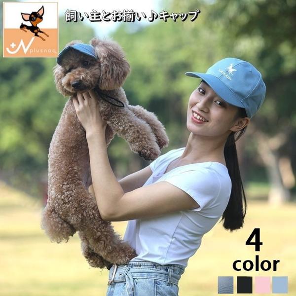 耳穴付きのペット用キャップと、飼い主用キャップです。お揃いのコーデでいつものお散歩がより楽しくなります♪※それぞれ単品での販売です。【サイズについて】画像をご参照下さい。【カラーについて】生産ロットにより柄の出方や色の濃淡が異なる場合がござ...
