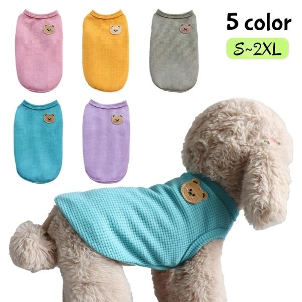 クマのワンポイントが可愛いペットウェアです。ペットとの時間がもっと楽しくなりますね♪【サイズについて】画像をご参照ください。【素材について】ポリエステル【カラーについて】生産ロットにより柄の出方や色の濃淡が異なる場合がございます。お使いのモ...