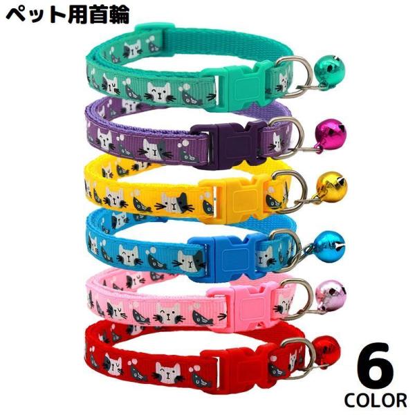 居場所がわかる鈴付き！キャット柄の可愛いデザイン♪簡単装着ワンタッチバックル式のペット用首輪です。【サイズについて】画像をご参照ください。【素材について】ポリエステル、PVC、PP、合金【カラーについて】生産ロットにより柄の出方や色の濃淡が...