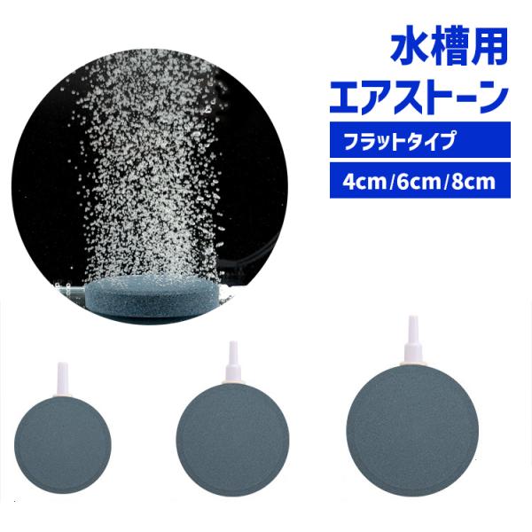 水槽の中で細かいバブルを作るためのエアストーンです。スッキリとシンプルで邪魔になりにくく使いやすい。※エアストーンのみの販売になります。ポンプは付属しておりません。※別のサイズも販売中です。【pet-16845-1】で検索してください。【サ...