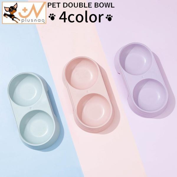 犬、猫用のダブルカップ付きの食器です。水とフードを同時に入れることができ、便利なグッズ。優しい4種類のカラーバリエーションから選ぶことができます。【サイズについて】画像をご参照ください。【素材について】プラスチック【カラーについて】生産ロッ...