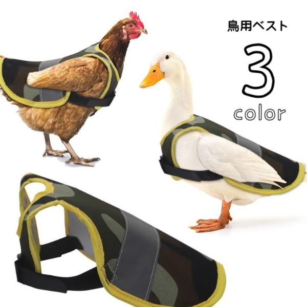 迷彩や無地柄の鳥用の洋服（ベスト）です。反射材が付いているので、夜や暗い場所での安全対策に◎【サイズについて】画像をご参照ください。【素材について】ポリエステル【カラーについて】生産ロットにより柄の出方や色の濃淡が異なる場合がございます。お...