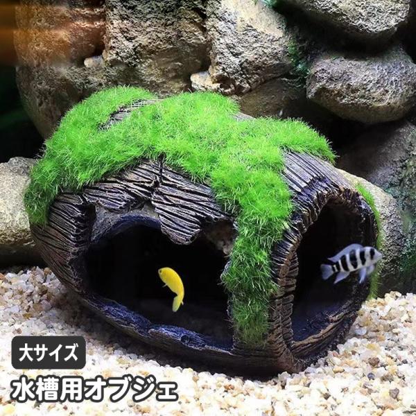水槽用オブジェ 樽型 タル アンティーク調 ワイン樽 ペット用品 隠れ家