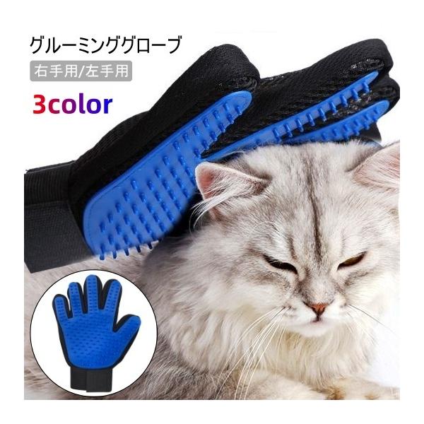 ペット用のグルーミンググローブです。ペットの抜け毛を優しく撫でながら除去することができます◎【サイズについて】画像をご参照ください。【素材について】シリコン、ポリエステル【カラーについて】生産ロットにより柄の出方や色の濃淡が異なる場合がござ...