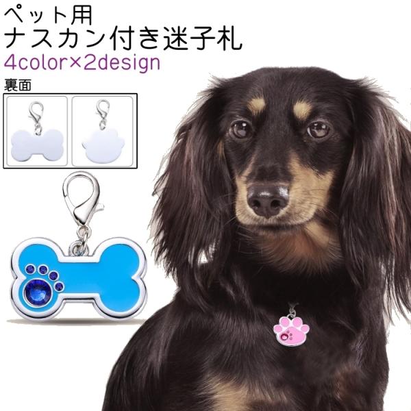 plusnao（プラスナオ） ペット用迷子札 ネームタグ ネームプレート