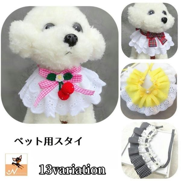 plusnao ペット用スタイ よだれかけ ラウンド型 ペット用品 犬グッズ