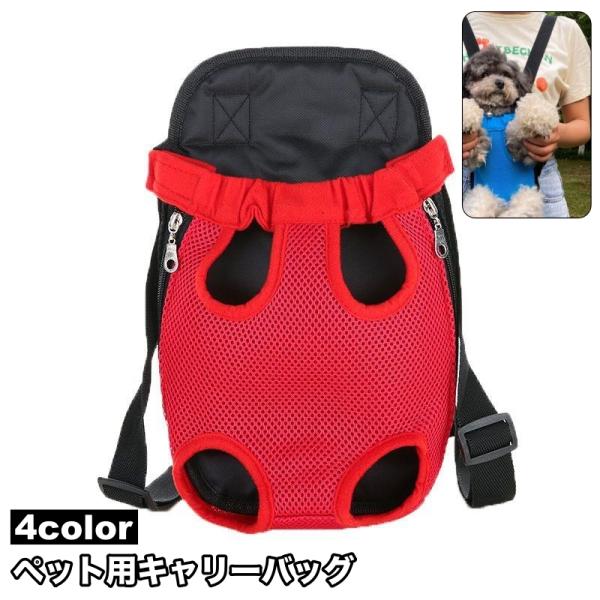 リュック型でおんぶも抱っこもできる、便利なペット用キャリーバッグです。通気性に優れたメッシュ素材を使用しており、ペットも快適に過ごせます◎【サイズについて】画像をご参照ください。【カラーについて】生産ロットにより柄の出方や色の濃淡が異なる場...