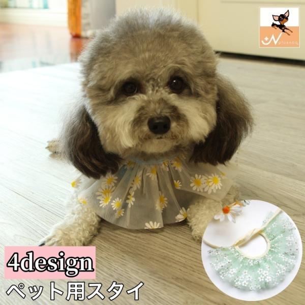 958.わんこビブ　つけ襟　スタイ　ハンドメイド　犬服 958.わんこビブ つけ襟 スタイ ハンドメイド 犬服