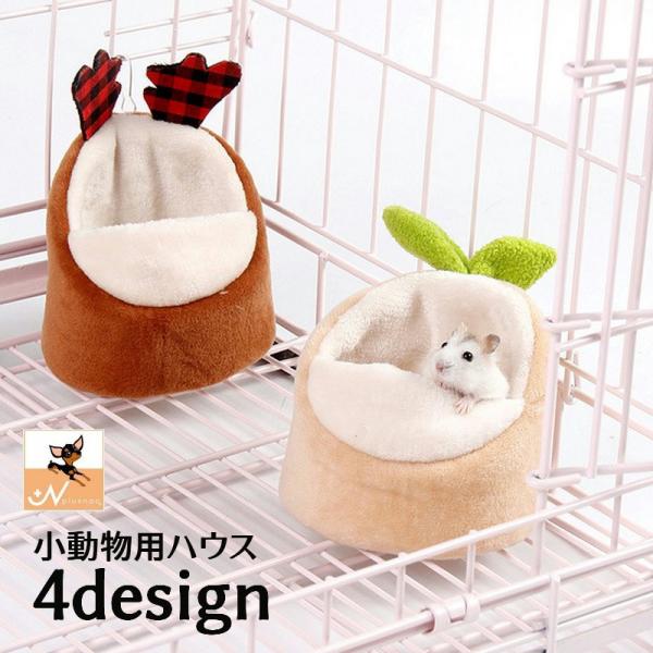 あったか素材を使用した小動物用ハウスです。ハムスターやマウスなどの防寒用のおうちとして◎【サイズについて】画像をご参照ください。【カラーについて】生産ロットにより柄の出方や色の濃淡が異なる場合がございます。お使いのモニターや撮影時の光の加減...