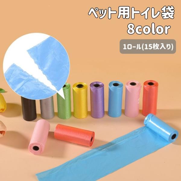 ロールタイプのペット用トイレ袋です。コンパクトに持ち運べて、お散歩時の携帯用に便利です。※1ロール(15枚入り)です。【サイズについて】画像をご参照ください。【素材について】PE【カラーについて】生産ロットにより柄の出方や色の濃淡が異なる場...