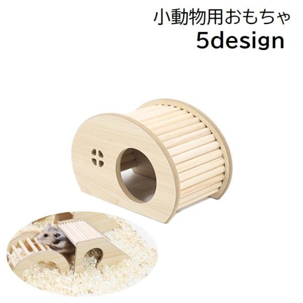 木製の小動物用おもちゃです。ハムスターや小動物の運動不足やストレス解消に♪【サイズについて】画像をご参照ください。【素材について】木材【カラーについて】生産ロットにより柄の出方や色の濃淡が異なる場合がございます。お使いのモニターや撮影時の光...