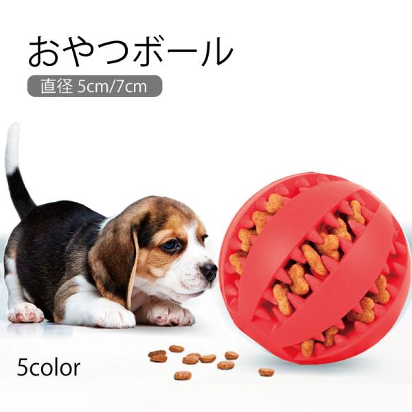 ペット用の噛むオモチャです。ペットの運動不足解消やストレス解消に◎餌を入れてデンタルケアや早食い防止にもお使いいただけます。【サイズについて】画像をご参照ください。【素材について】TPR【カラーについて】生産ロットにより柄の出方や色の濃淡が...