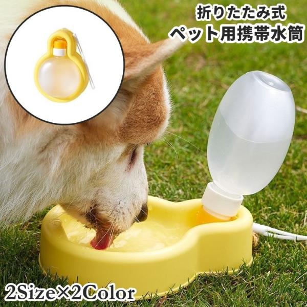 ワンちゃんとの外出の際の水の持ち運びに♪折りたたみ式のペット用携帯水筒です。ストラップ付きで便利◎【サイズについて】画像をご参照ください。【素材について】PP、PET【カラーについて】生産ロットにより柄の出方や色の濃淡が異なる場合がございま...