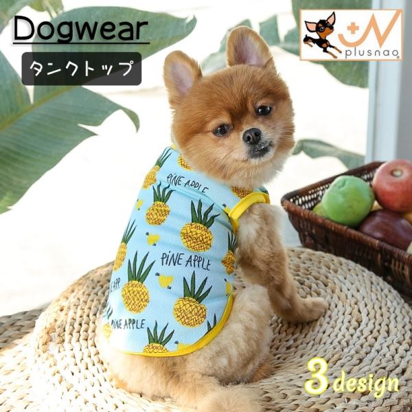 ドッグウェア ペットウェア タンクトップ イヌ いぬ 犬服 袖なし