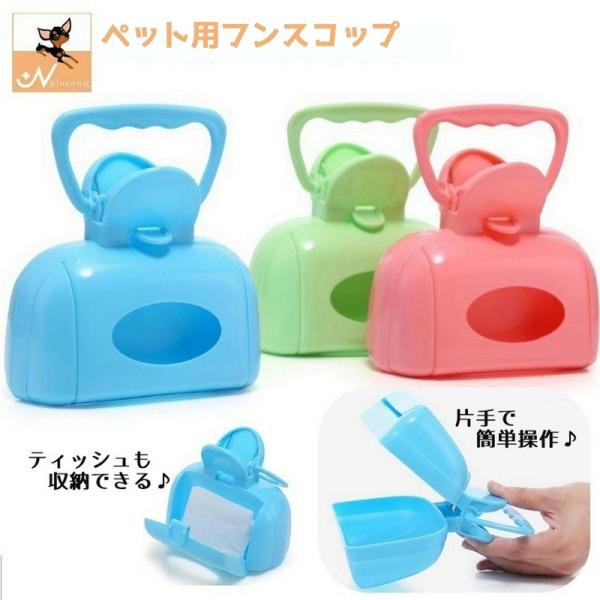 フンスコップ トイレスコップ フンキャッチ 糞取りシャベル フン取り うんち取り器 ペット用品 犬 猫 トイレ用品 手が汚れない 衛生的 清潔 エチケ