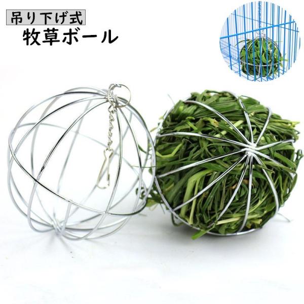 ケージに引っ掛けるだけで取り付け簡単な小動物用の牧草ボールです。草などをあげやすい球体◎【サイズについて】画像をご参照ください。【素材について】合金【カラーについて】生産ロットにより柄の出方や色の濃淡が異なる場合がございます。お使いのモニタ...