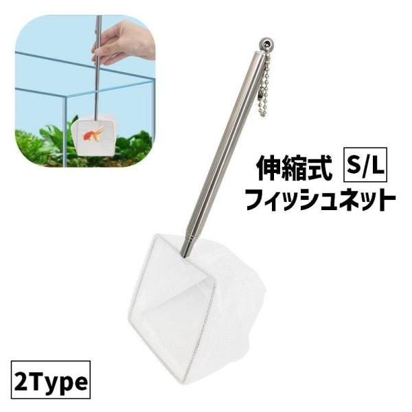 水槽掃除や水替えの際の移動に◎伸縮式の便利な観賞魚用フィッシュネットです。チェーン付きなので吊り下げて置けるます♪【サイズについて】画像をご参照ください。【素材について】合金【カラーについて】生産ロットにより柄の出方や色の濃淡が異なる場合が...