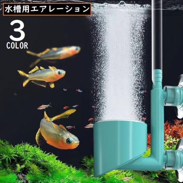 水槽の中に取り付けて酸素の供給に♪水槽用の吸盤付きエアレーションです。※エアーポンプ、チューブは付属しません。お手持ちのエアーポンプに接続の上ご使用ください。【サイズについて】画像をご参照ください。【素材について】ポリプロピレン、セラミック...
