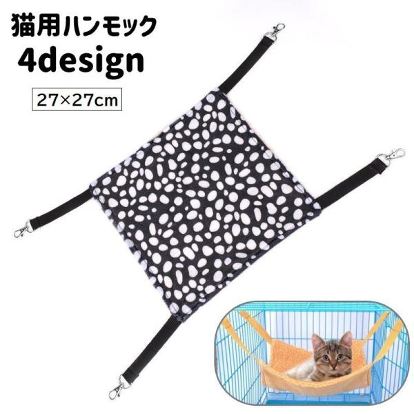 ゲージなどにフックで取り付けるネコちゃん用ハンモックです。起毛タイプで寒い季節のあったか寝具として◎※大きいサイズも販売中です。35×35cmサイズは【pet-42712-1】で、53×36cmサイズは【pet-42712-2】で検索してく...