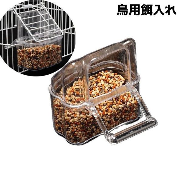 鳥用のシンプルな餌入れです。【サイズについて】画像をご参照ください。【素材について】プラスチック【カラーについて】生産ロットにより柄の出方や色の濃淡が異なる場合がございます。お使いのモニターや撮影時の光の加減などにより画像と実際の商品のカラ...
