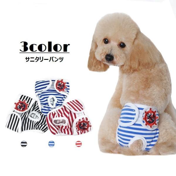 犬用サニタリーパンツ 生理パンツ オムツカバー おむつカバー ドッグウェア ペットグッズ ペット用品 いぬ用品 サニタリーショーツ マナーパンツ マリ