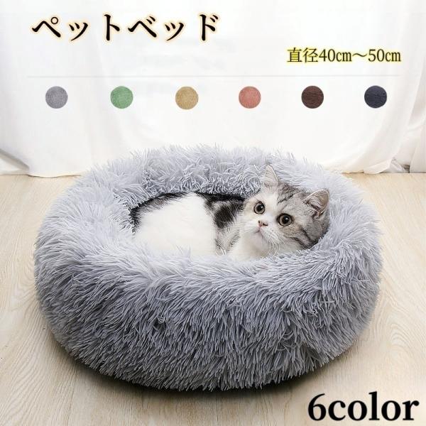 ドーナツ型デザインがお洒落なふかふかペット用ベッドです。ワンちゃん・ニャンちゃんのリラックススペースに♪※商品は圧縮して発送させていただきます。※大きいサイズも販売中です。【pet-48722-1】で検索してください。【サイズについて】画像...
