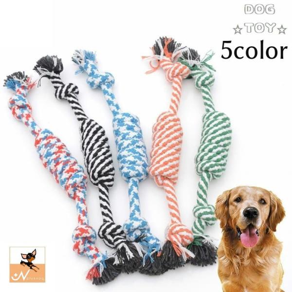 ドッグトーイ 犬のおもちゃ ペットトイ 噛み噛みグッズ 噛むおもちゃ ストレス解消 引っ張りっこ ねじり ロープ 紐 ひも 縄 なわ ペット用品 遊び Dejapan Bid And Buy Japan With 0 Commission