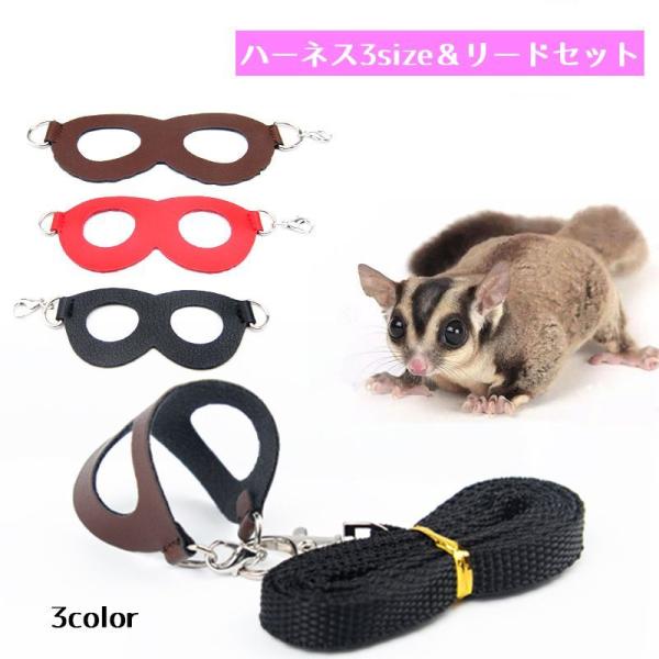 小・中・大の3サイズのハーネスと1本のリードがセットになっています。成長に合わせて使い分けできるので便利です。【サイズについて】画像をご参照ください。【素材について】PU【カラーについて】生産ロットにより柄の出方や色の濃淡が異なる場合がござ...