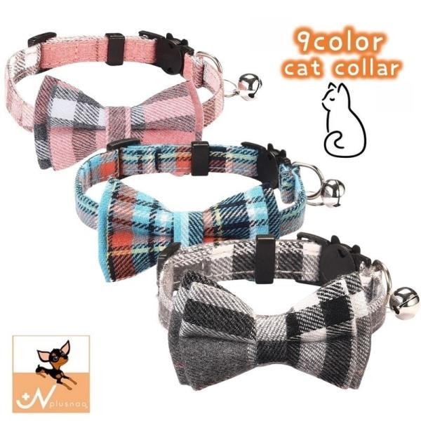 首輪 カラー 猫用 犬用 単品 ペット用品 ドッグ キャット 鈴付き リボン 蝶ネクタイ かわいい キュート セーフティーバックル 安全バックル チェ