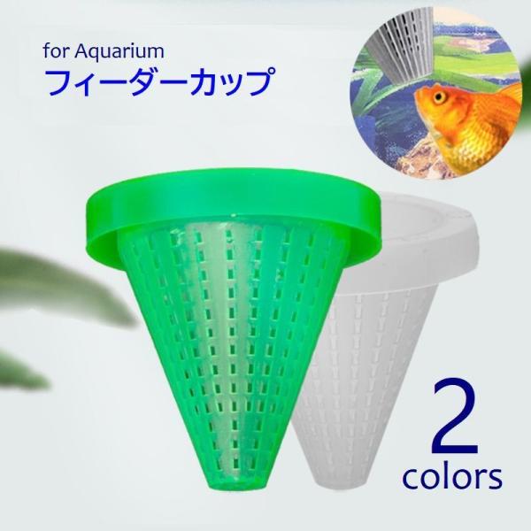 レッドワームなどの生餌の給餌に適したフィーダーカップ。水槽内に固定できる吸盤付。※タイプ違いもございます。pet-51475でご検索ください。【サイズについて】画像をご参照ください。【素材について】プラスチック【カラーについて】生産ロットに...