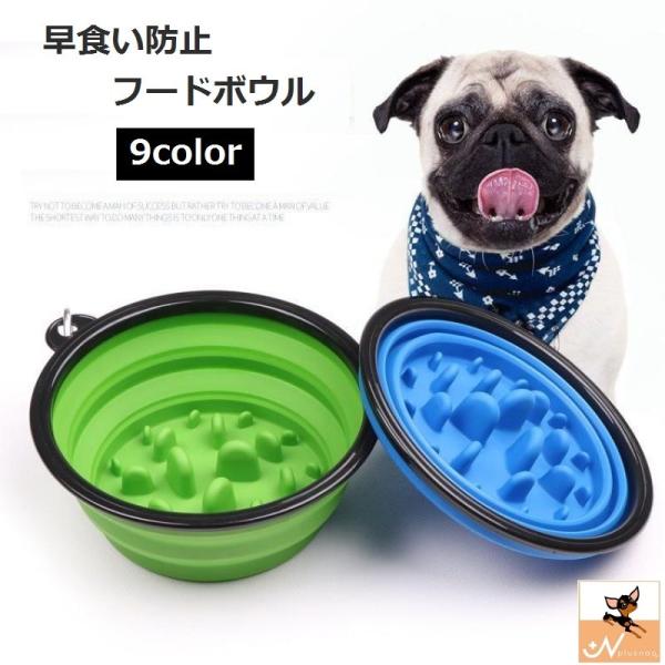 早食い防止のフードボウルです。可愛いカラーが9種類★折りたためて収納するのに場所を取りません。※カラビナ付属。【サイズについて】画像をご参照ください。【素材について】TPE【カラーについて】生産ロットにより柄の出方や色の濃淡が異なる場合がご...