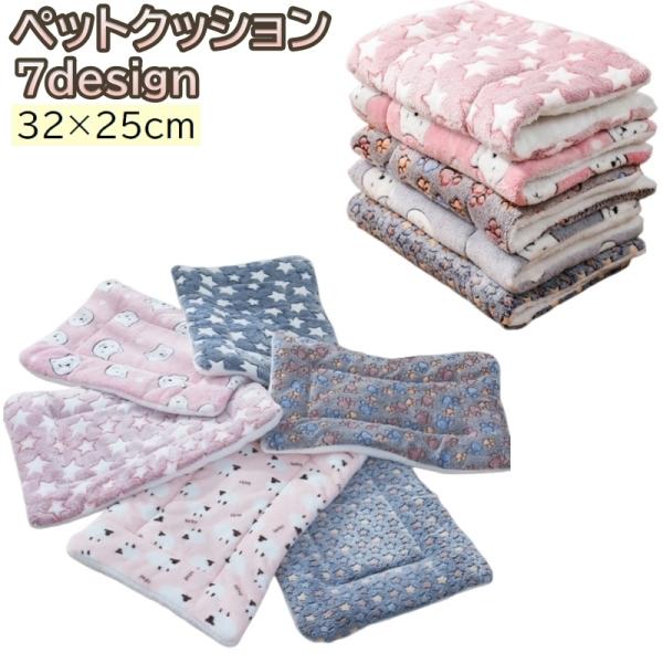 バリエーション豊富なペットクッションです。シンプルな使いやすい長方形です。お昼寝用やカート用にもオススメです♪※こちらは32×25cmのページです。　サイズ違いもございます。49×32cmは【pet-53014-1】61×41cmは【pet...