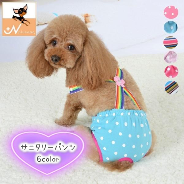 おむつカバー かわいい ペットの人気商品 通販 価格比較 価格 Com